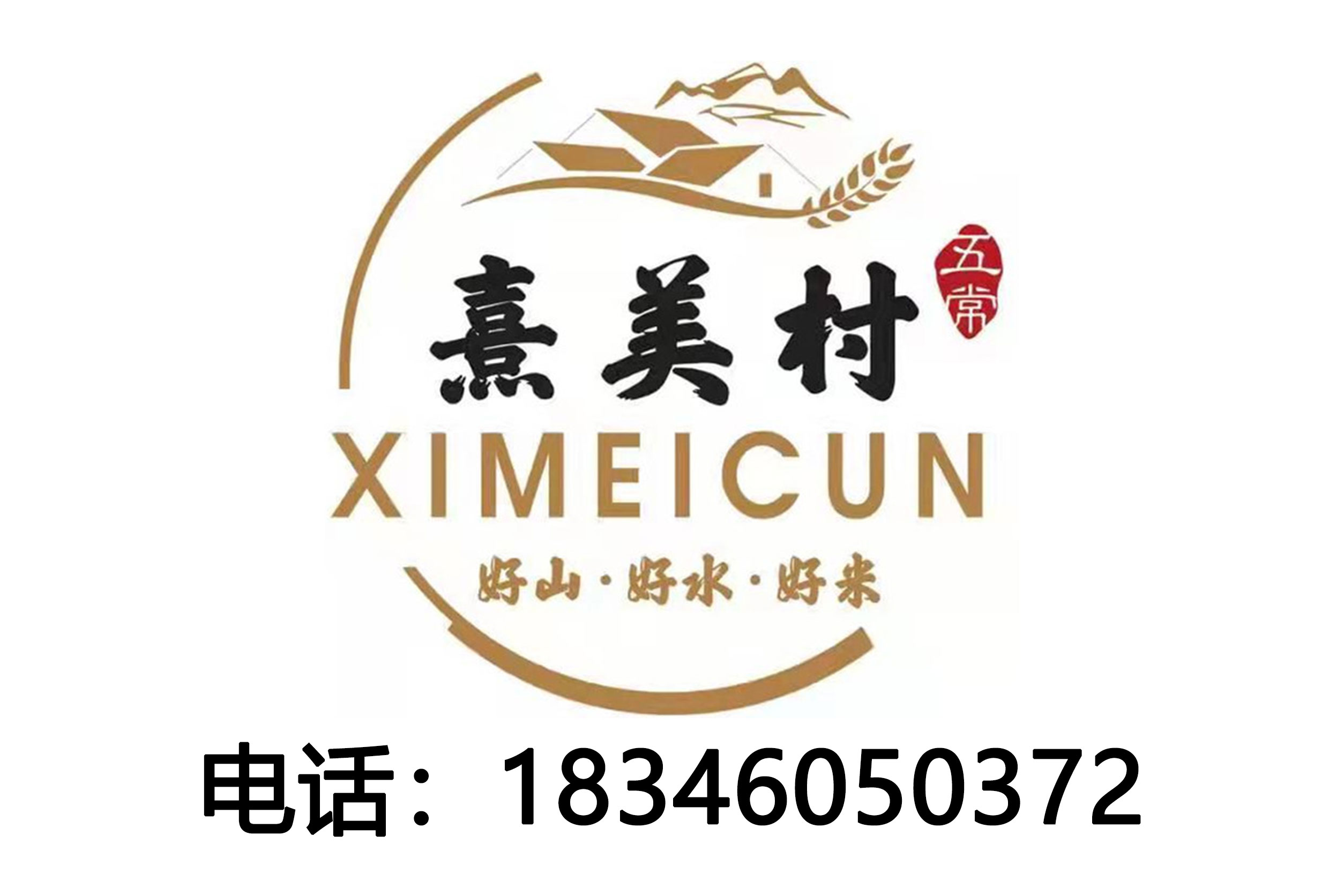 熹美村北海线上分站